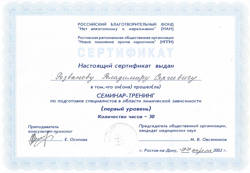 Сертификат фонда "НАН"
