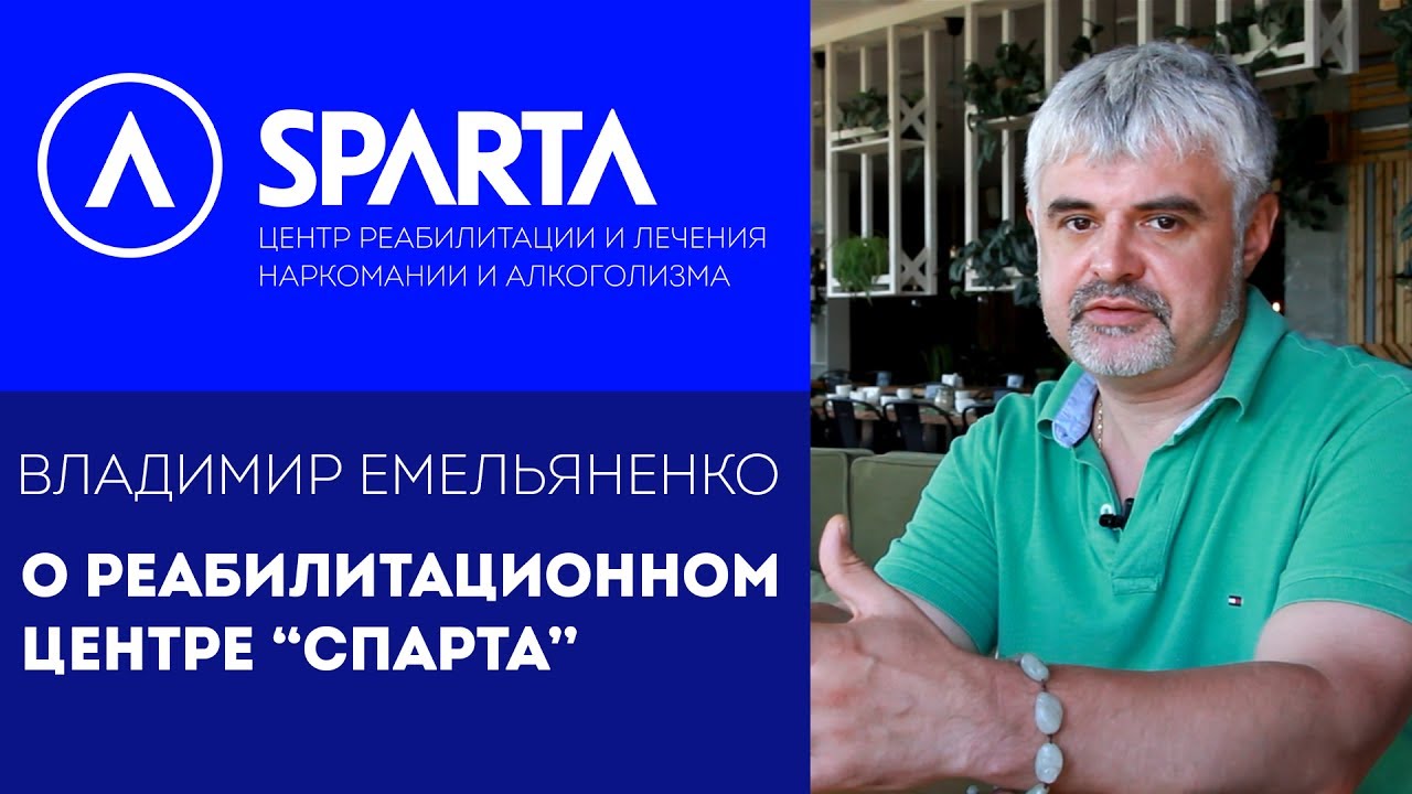 Владимир Емельяненко о реабилитационном центра «Спарта»