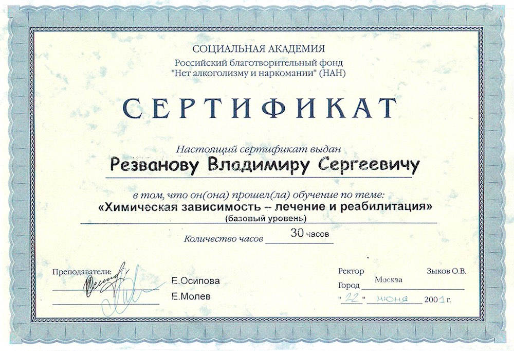 Сертификат Социальной Академии НАН